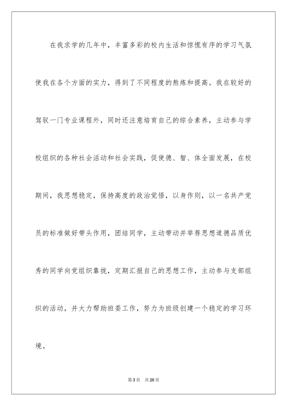 2024口腔医学自荐信_8_第3页