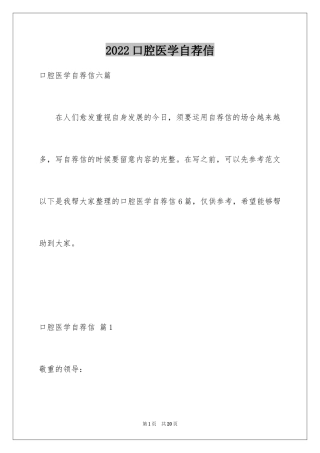 2024口腔医学自荐信_8