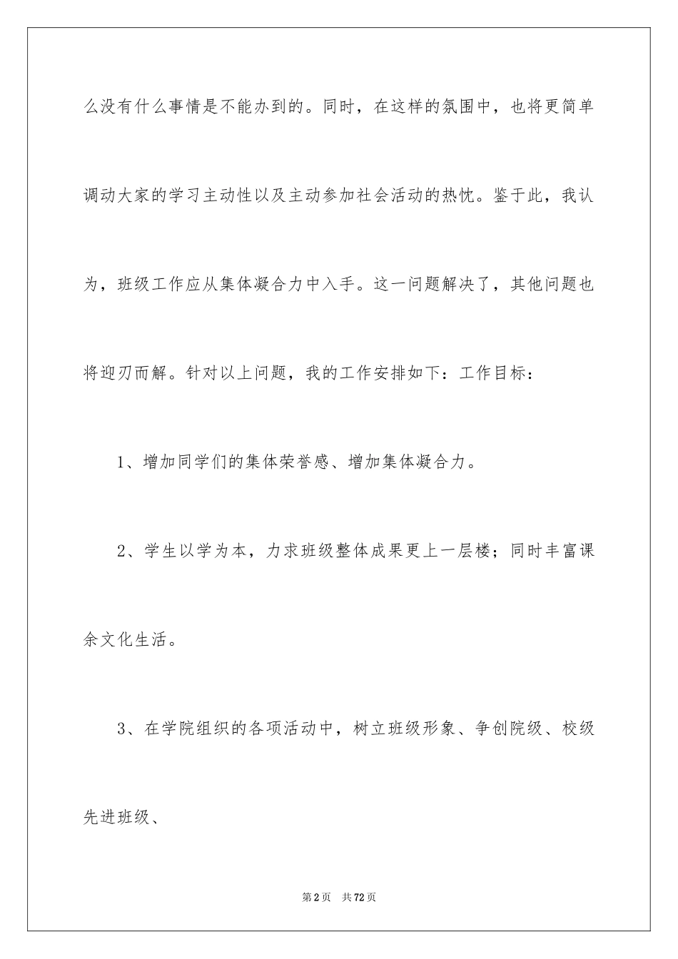 2024副班长工作计划_1_第2页