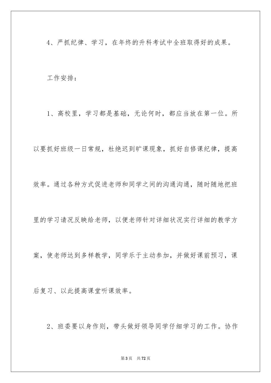 2024副班长工作计划_1_第3页