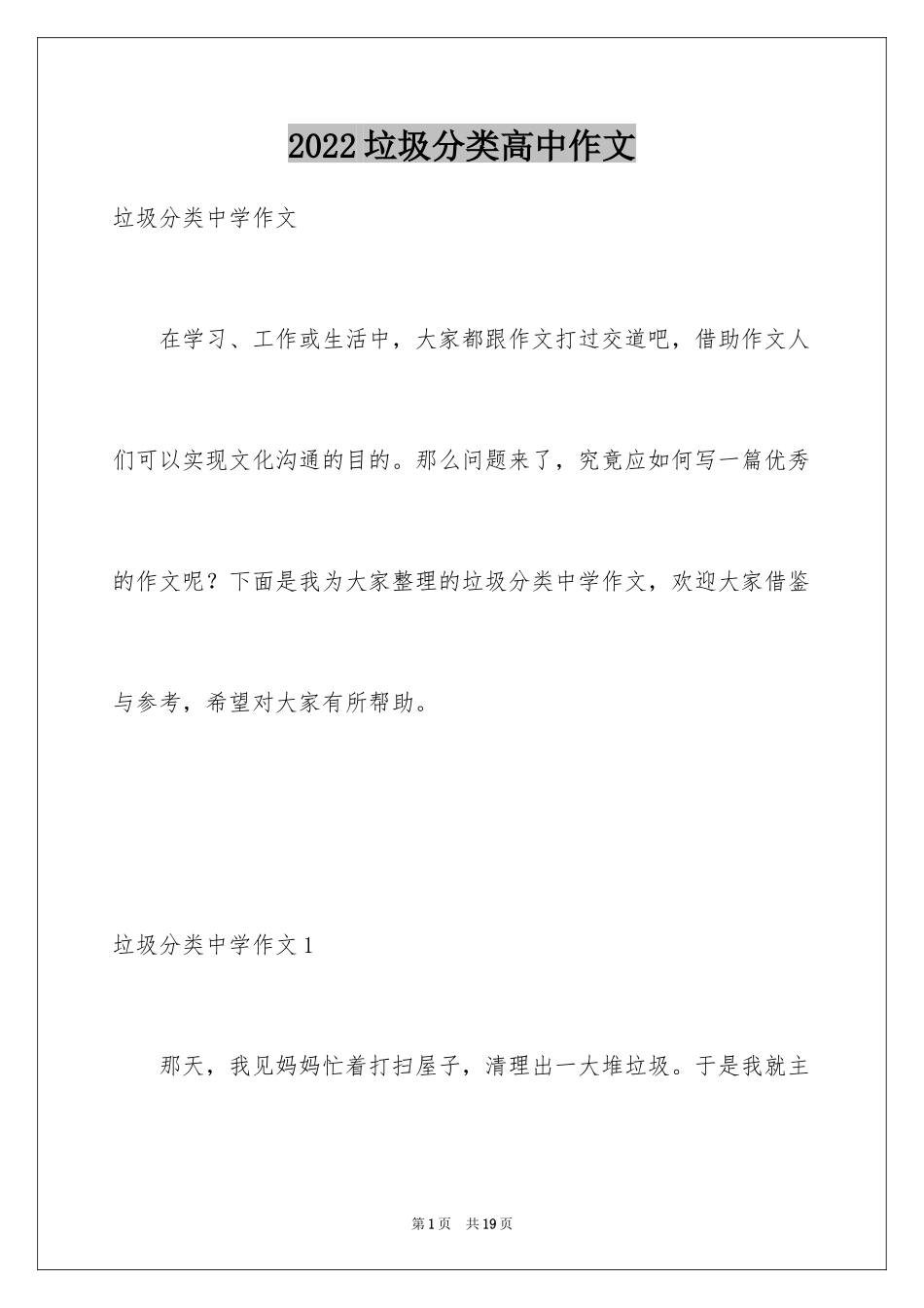 2024垃圾分类高中作文_第1页