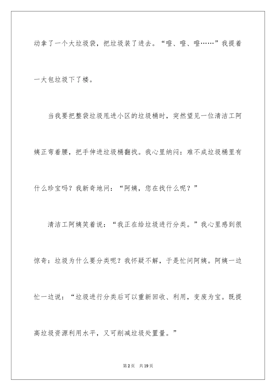 2024垃圾分类高中作文_第2页
