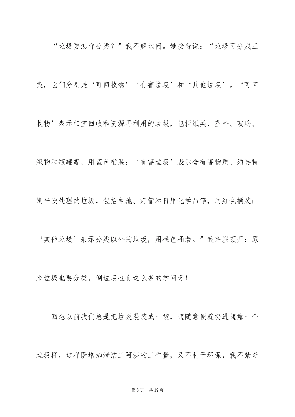 2024垃圾分类高中作文_第3页