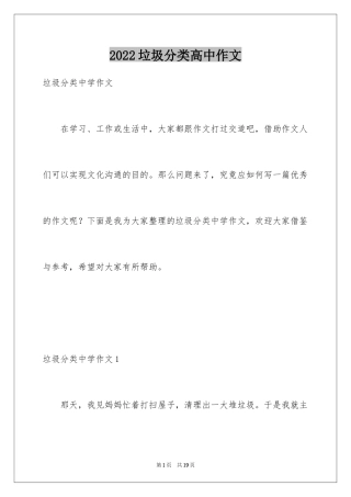 2024垃圾分类高中作文