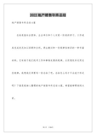2024地产销售年终总结_3