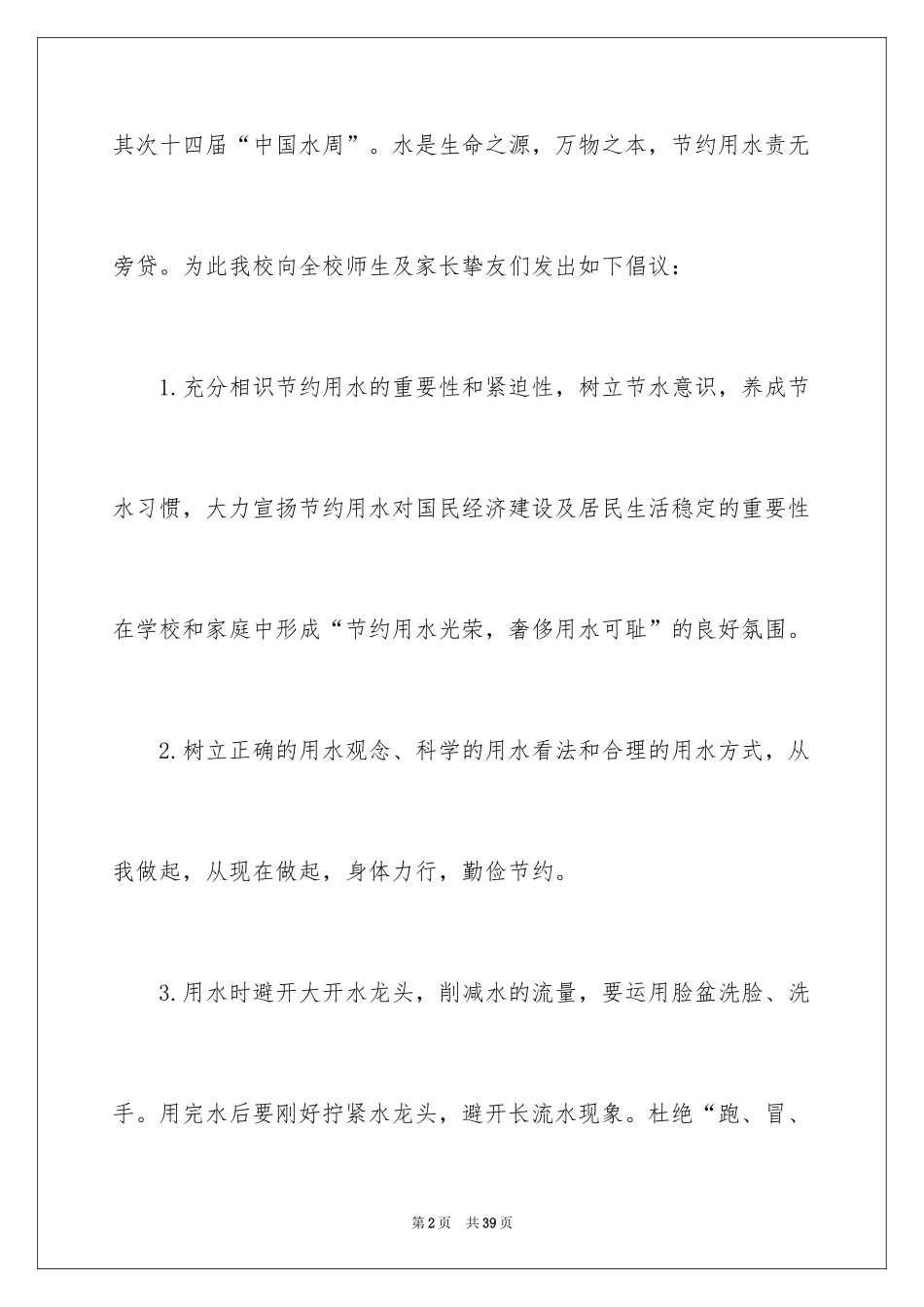 2024地球的倡议书_第2页