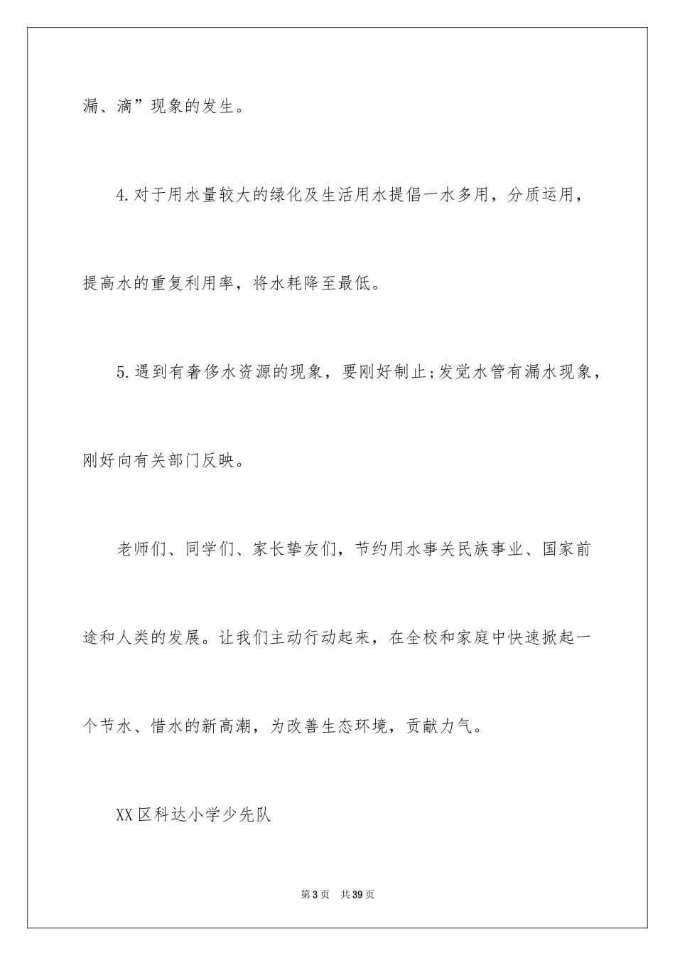 2024地球的倡议书_第3页