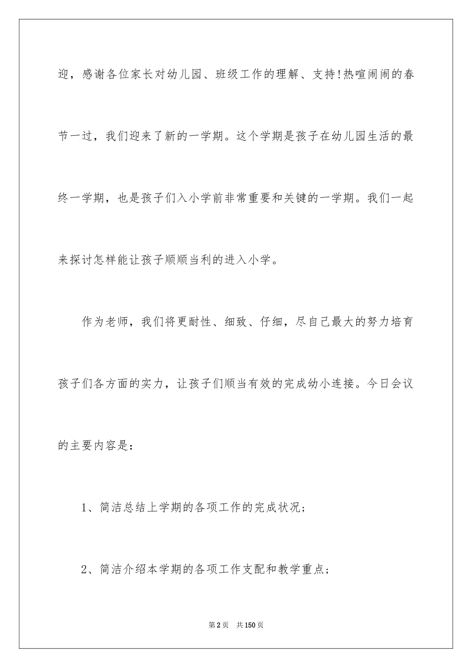 2024学前班家长会发言稿_第2页