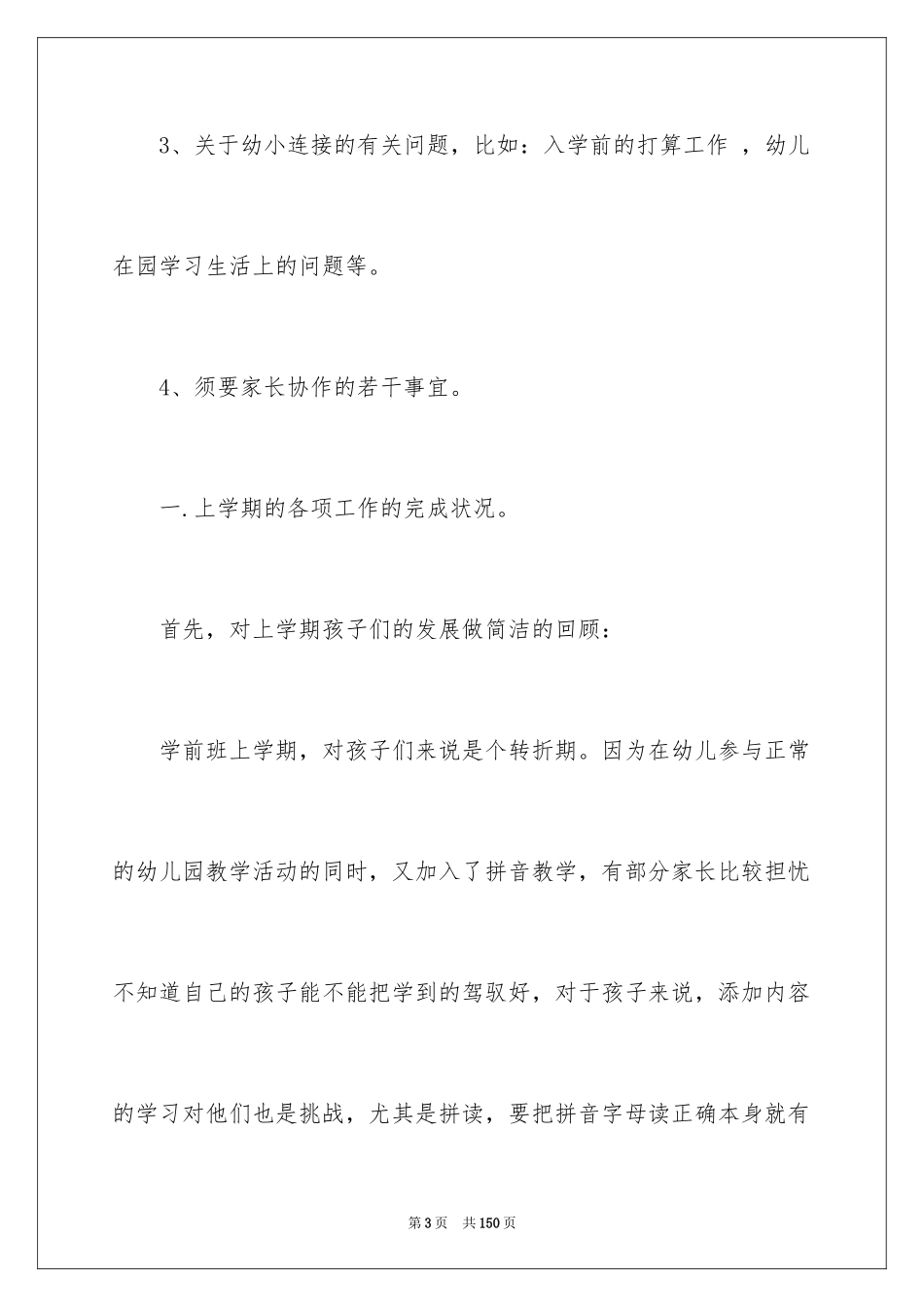 2024学前班家长会发言稿_第3页