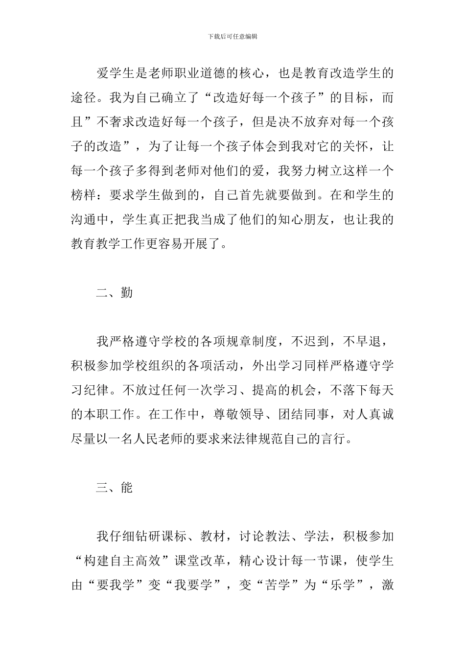小学语文教师述职报告格式_第2页