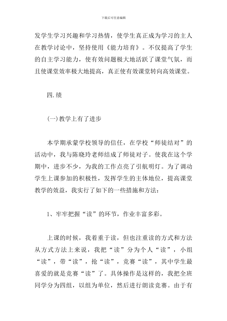 小学语文教师述职报告格式_第3页