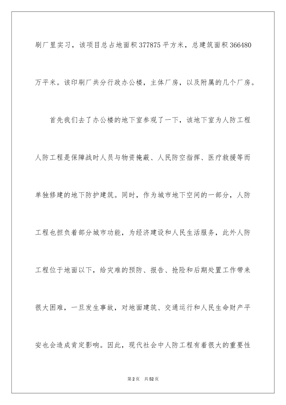 2024土木认知实习报告_第2页