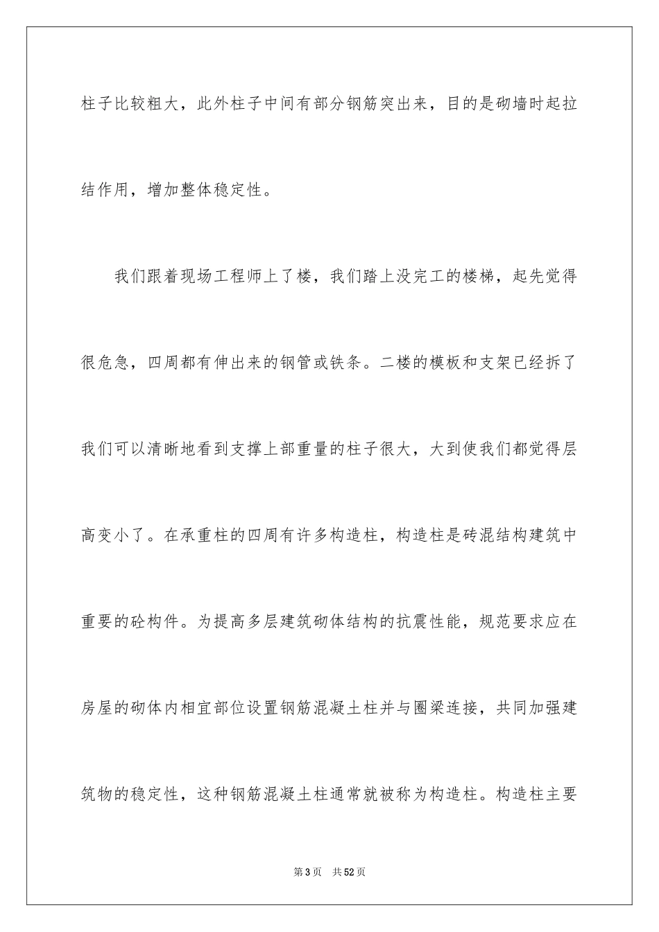 2024土木认知实习报告_第3页