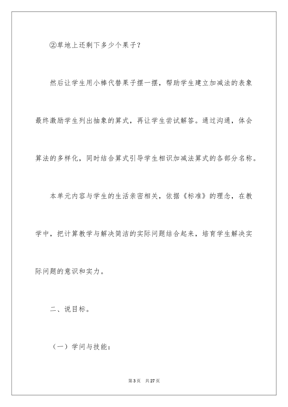 2024一年级数学说课稿北师大版_9_第3页