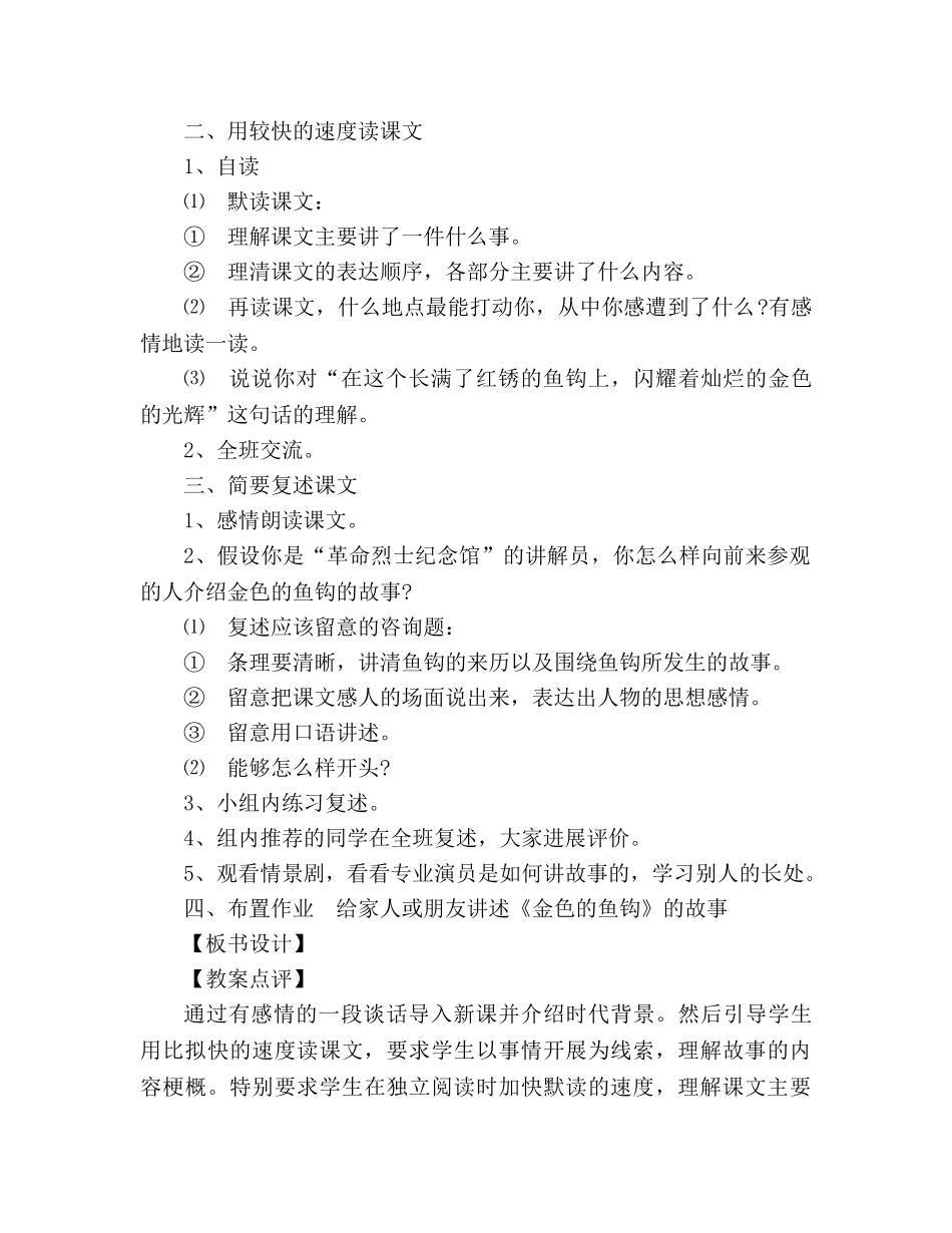 教案人教大纲版五年级上册语文《金色的鱼钩》教学设计 _第2页
