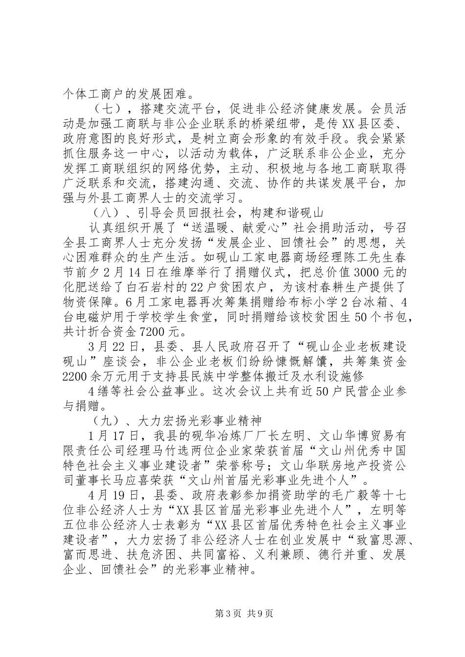 XX县区工商联执委会讲话发言_第3页