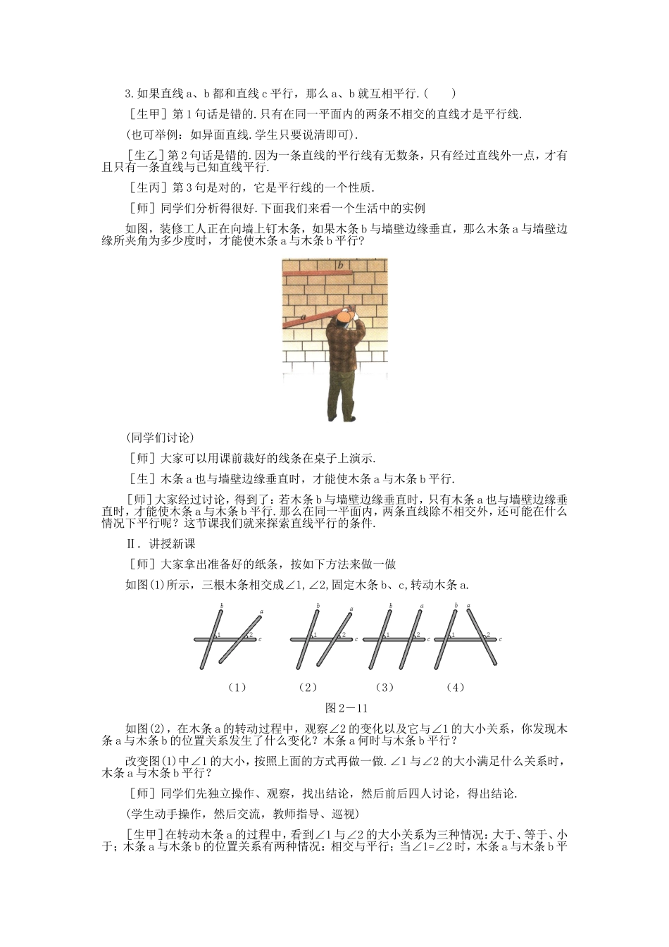 探索直线平行的条件__教学设计第_第2页