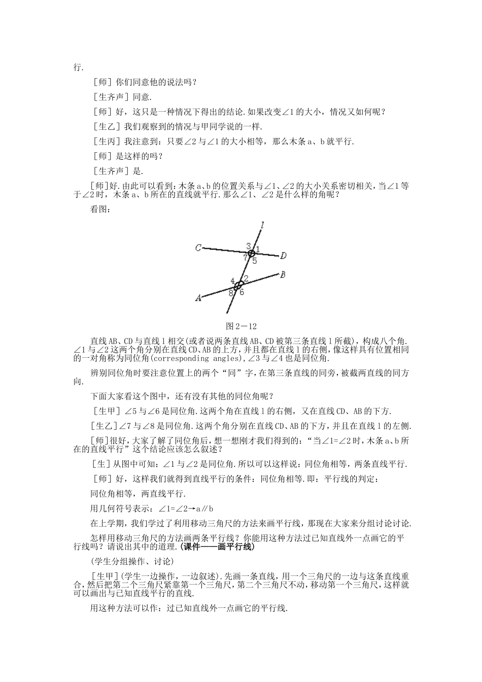 探索直线平行的条件__教学设计第_第3页
