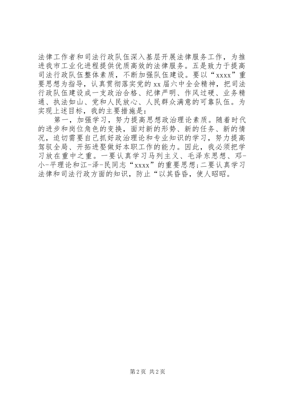 法院院长就职讲话发言_1_第2页