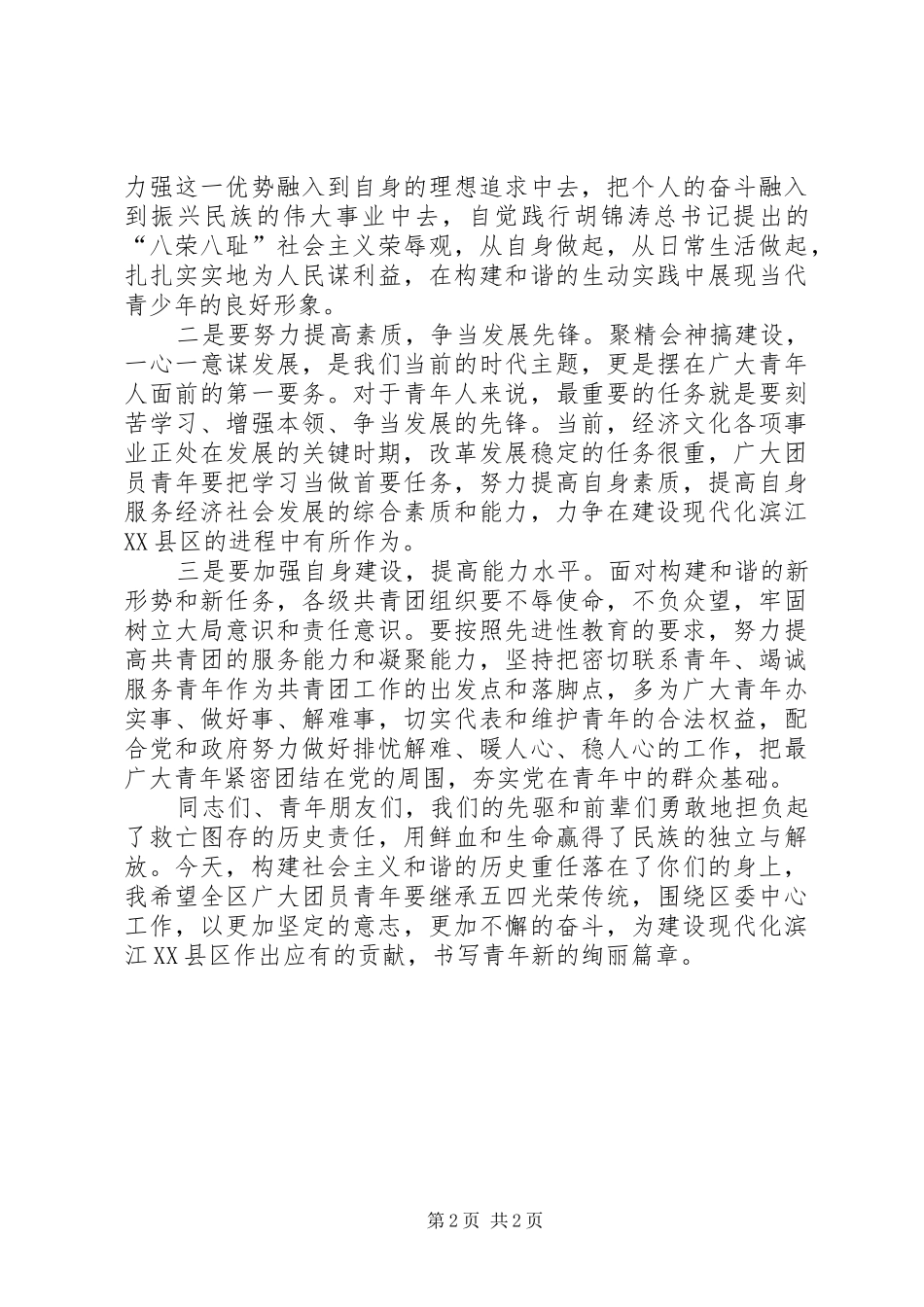 五四表彰会议讲话发言_第2页