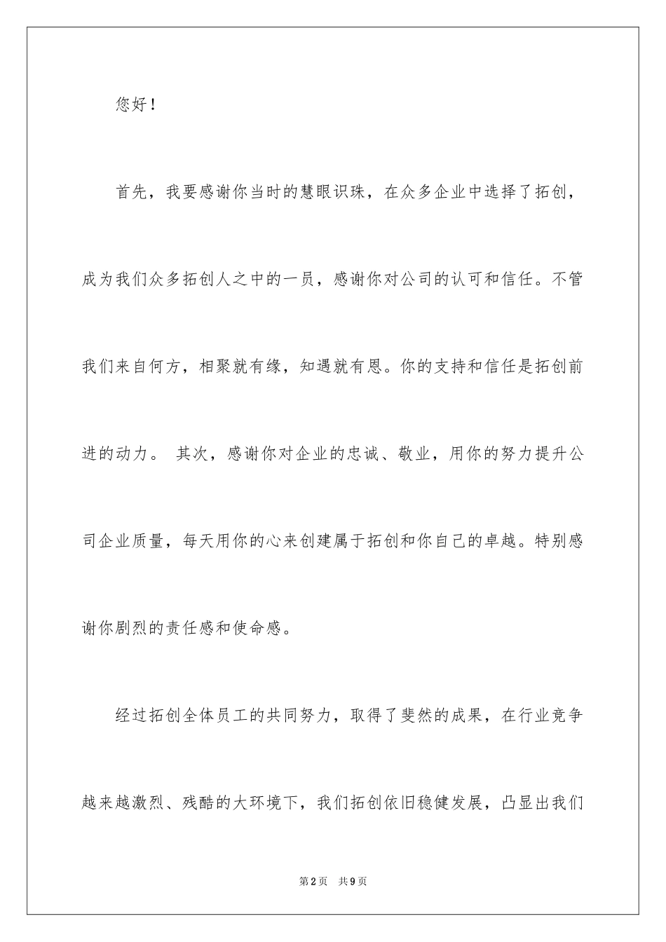 2024公司给员工表扬信_第2页