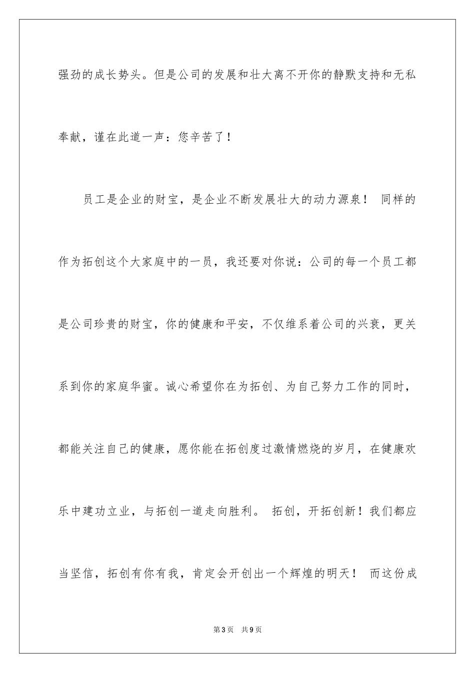 2024公司给员工表扬信_第3页