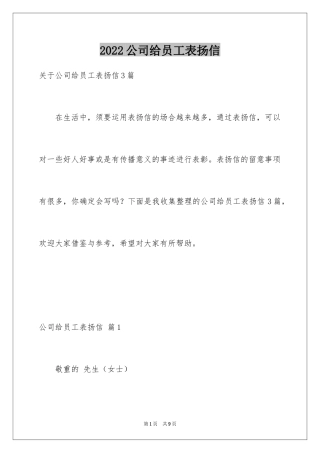 2024公司给员工表扬信