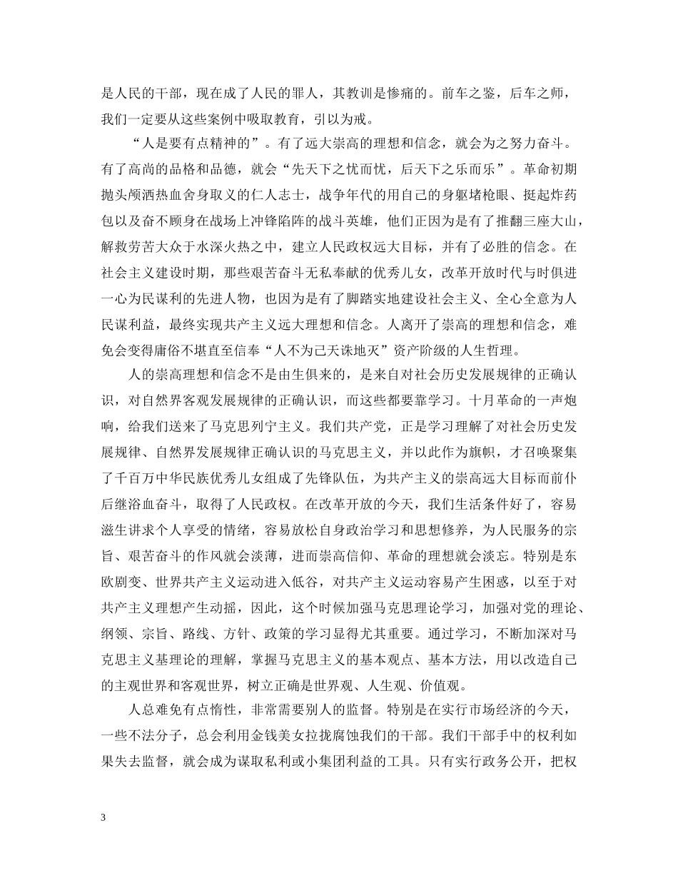 教师反腐倡廉警示教育心得体会3篇 _第3页