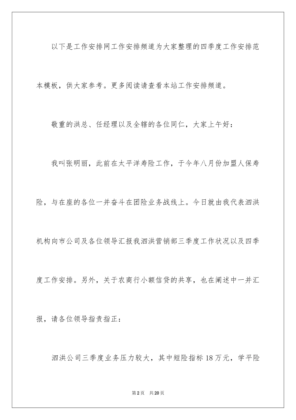 2024四季度工作计划_1_第2页