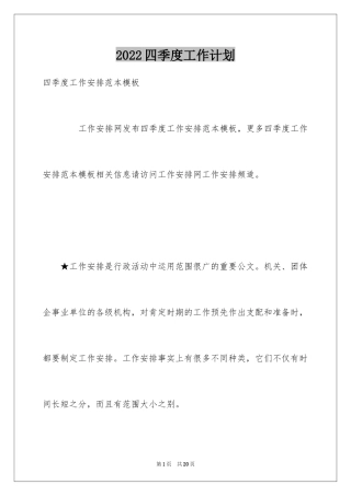 2024四季度工作计划_1
