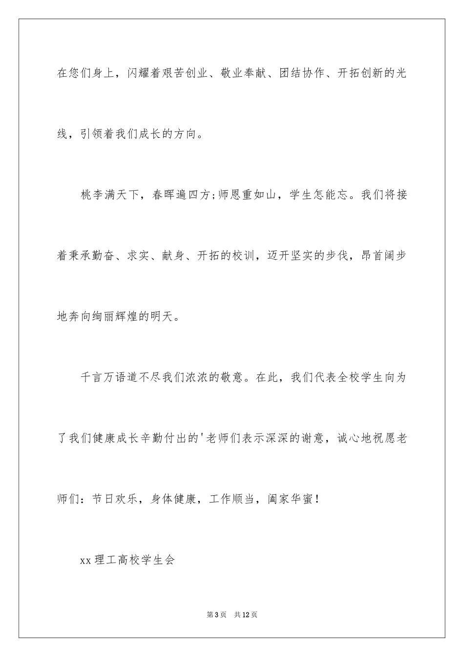 2024学生会写给学生慰问信_1_第3页