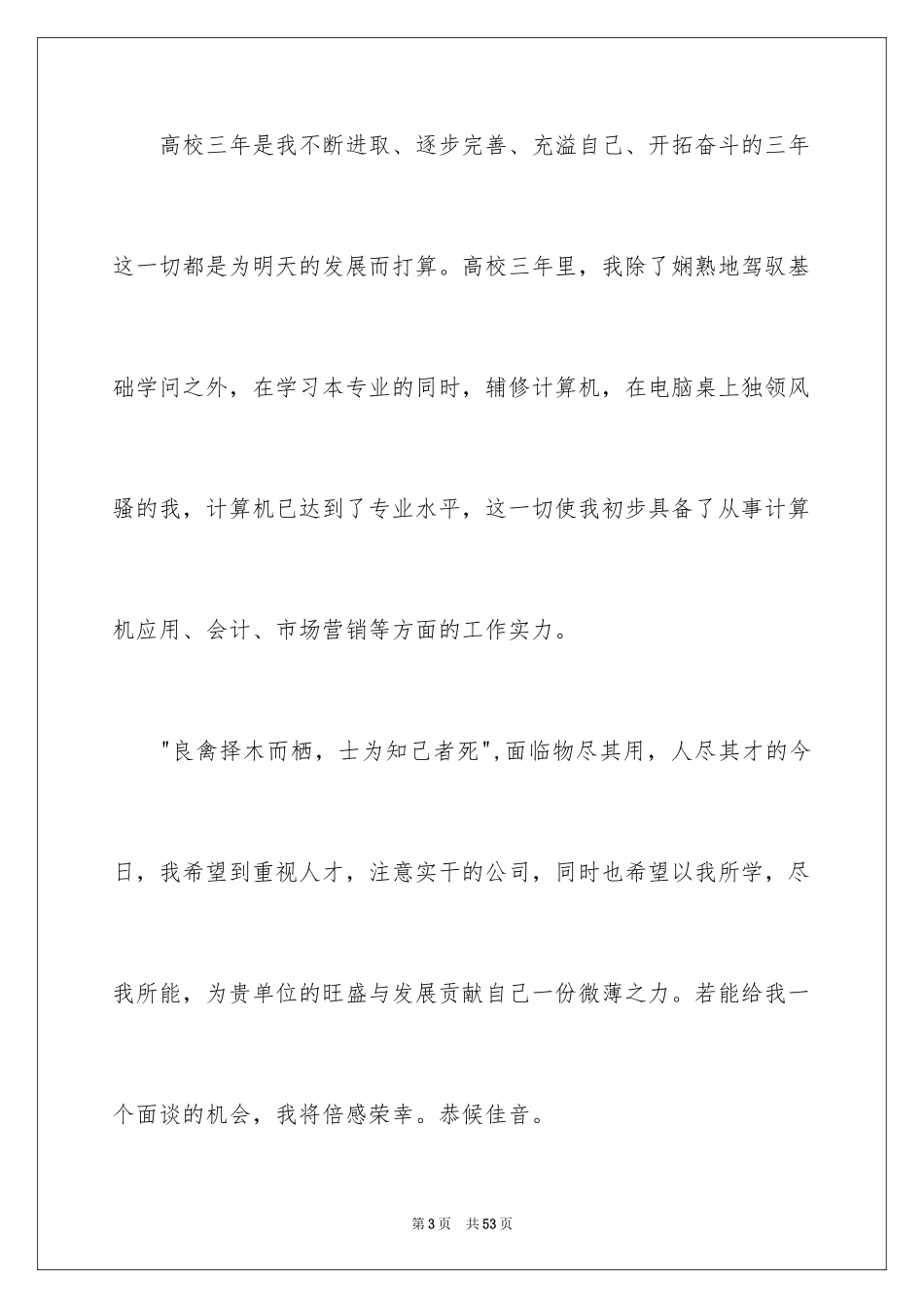 2024大学生自荐信_386_第3页