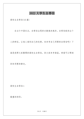 2024大学生自荐信_386