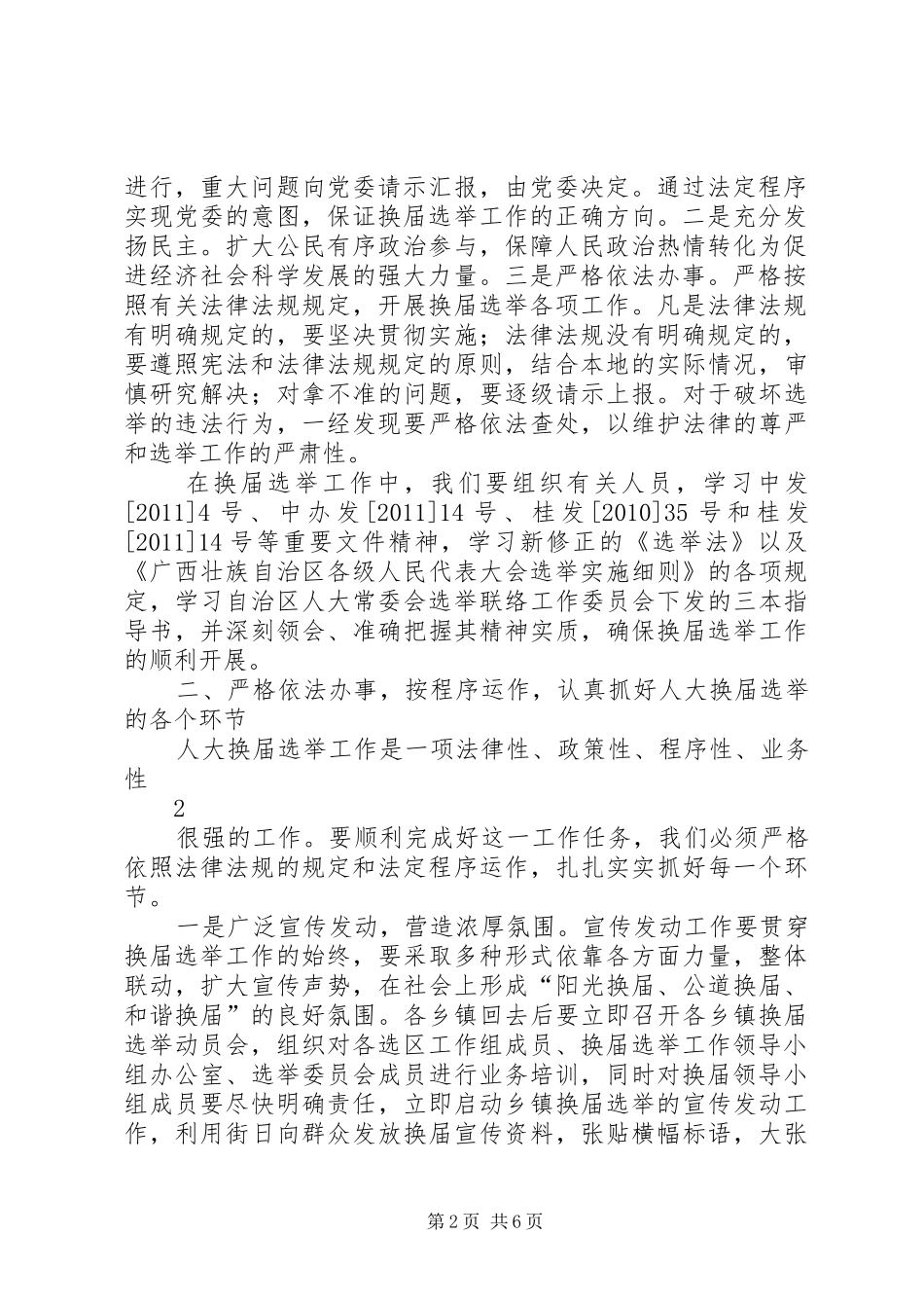 人大换届选举动员培训会讲话发言_第2页