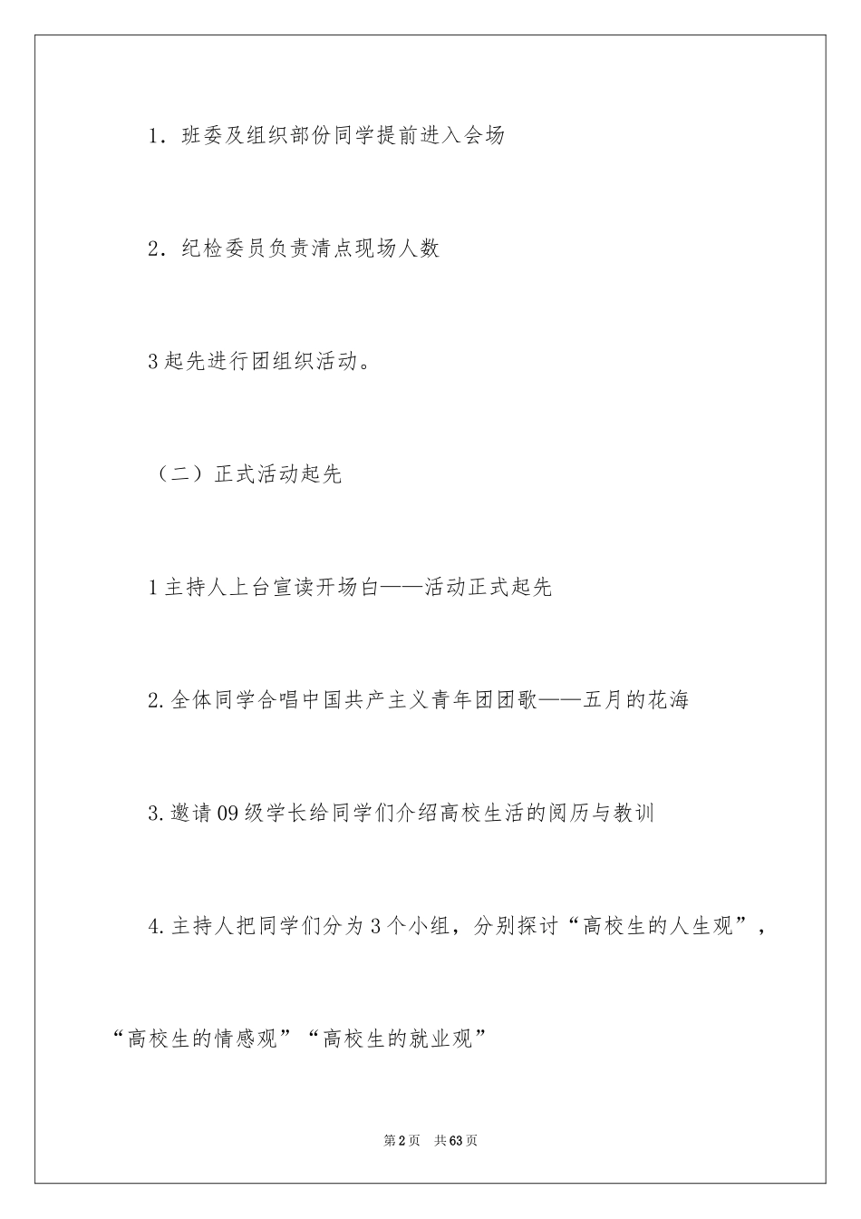 2024团组织生活策划书_5_第2页