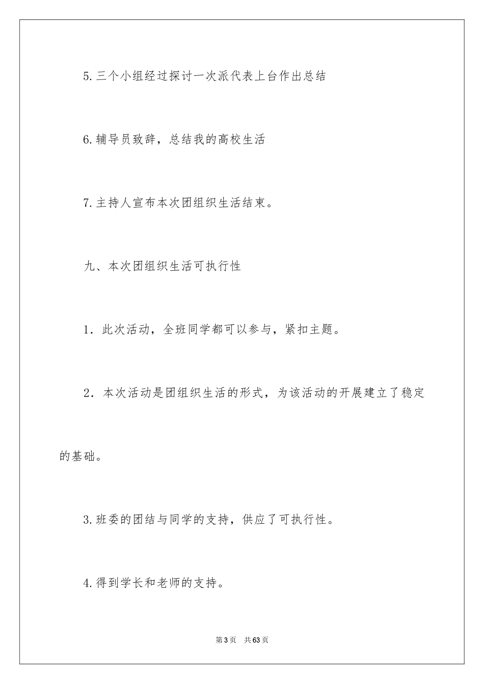 2024团组织生活策划书_5_第3页