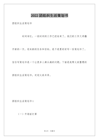 2024团组织生活策划书_5