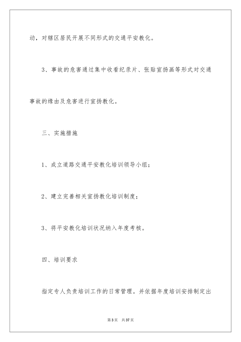 2024安全培训计划_137_第3页