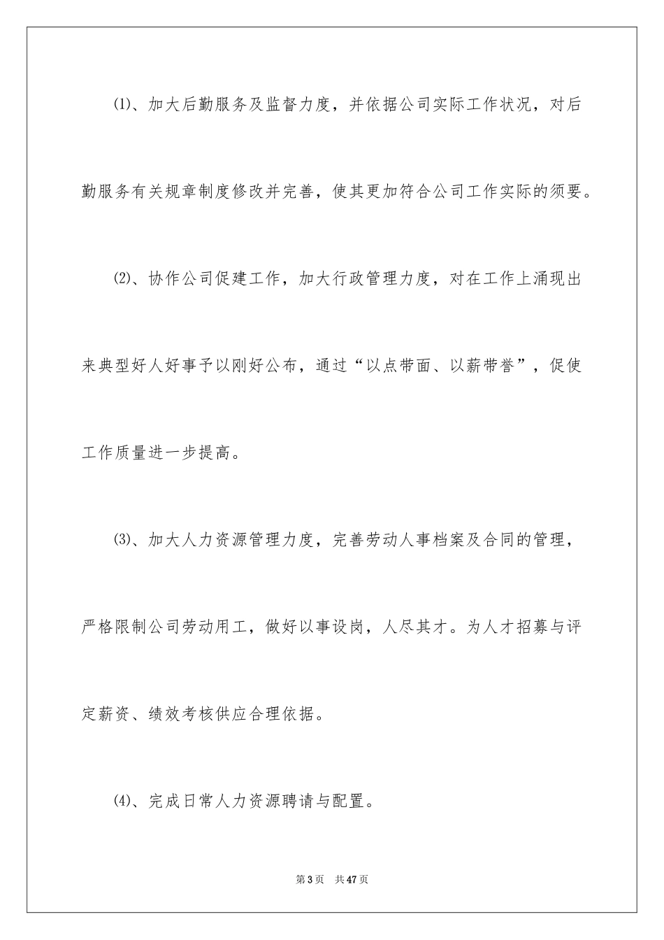 2024人事年度工作计划_12_第3页