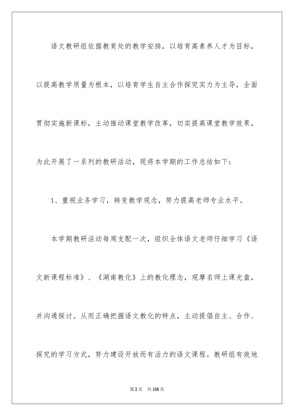 2024初中语文教研组工作总结_9_第2页