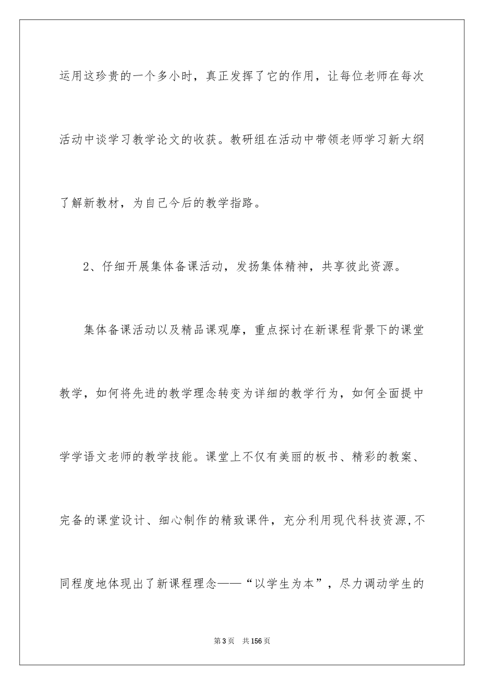 2024初中语文教研组工作总结_9_第3页