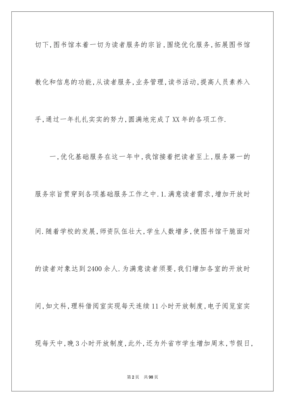 2024图书馆工作总结_17_第2页