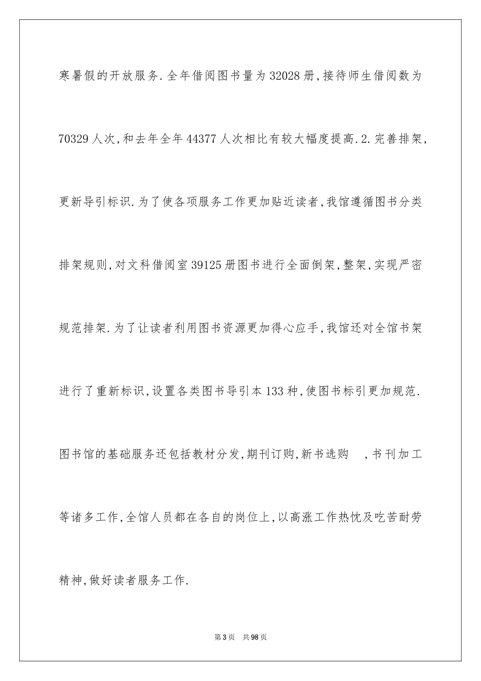 2024图书馆工作总结_17_第3页