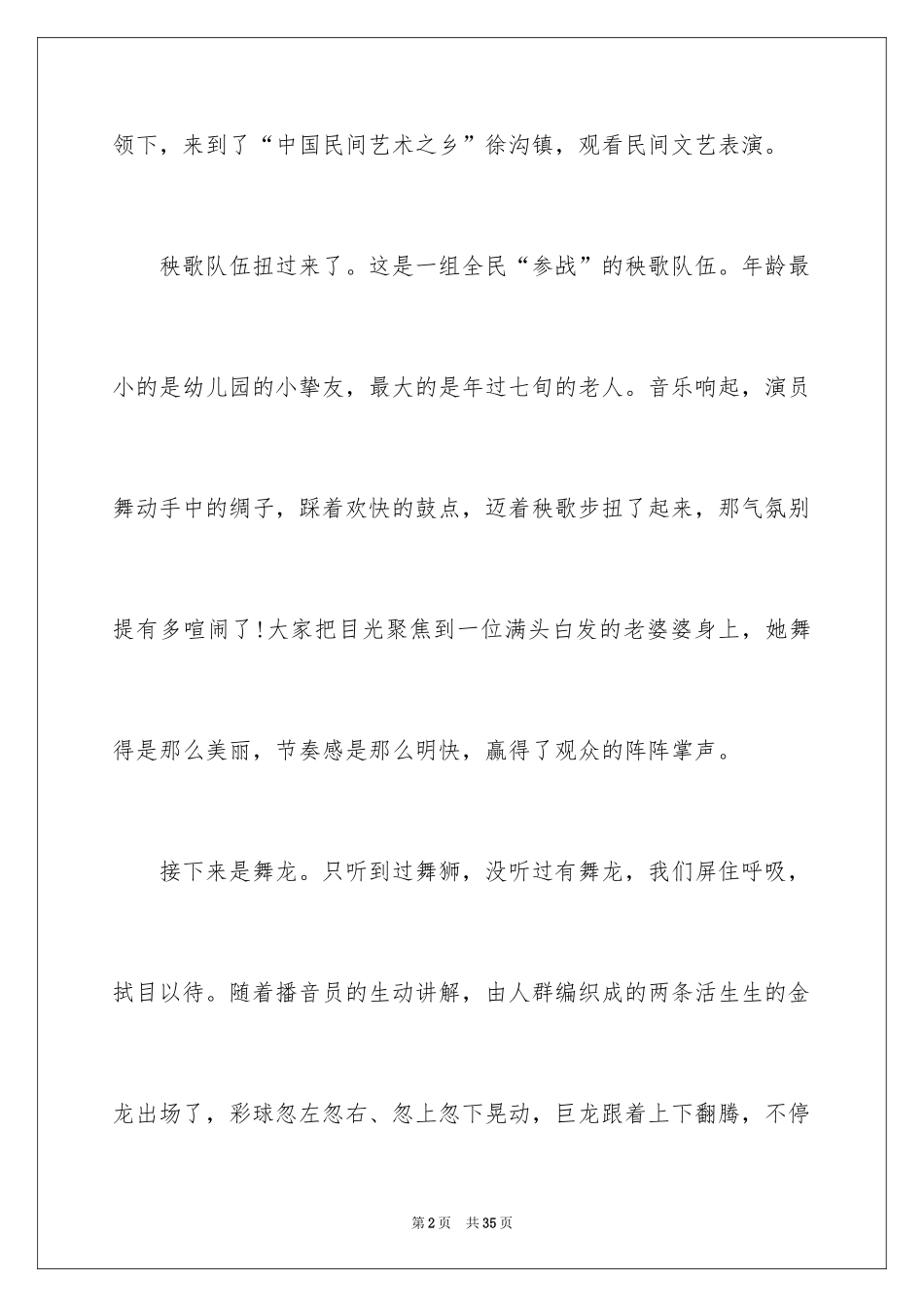 2024元宵节的作文800字_38_第2页