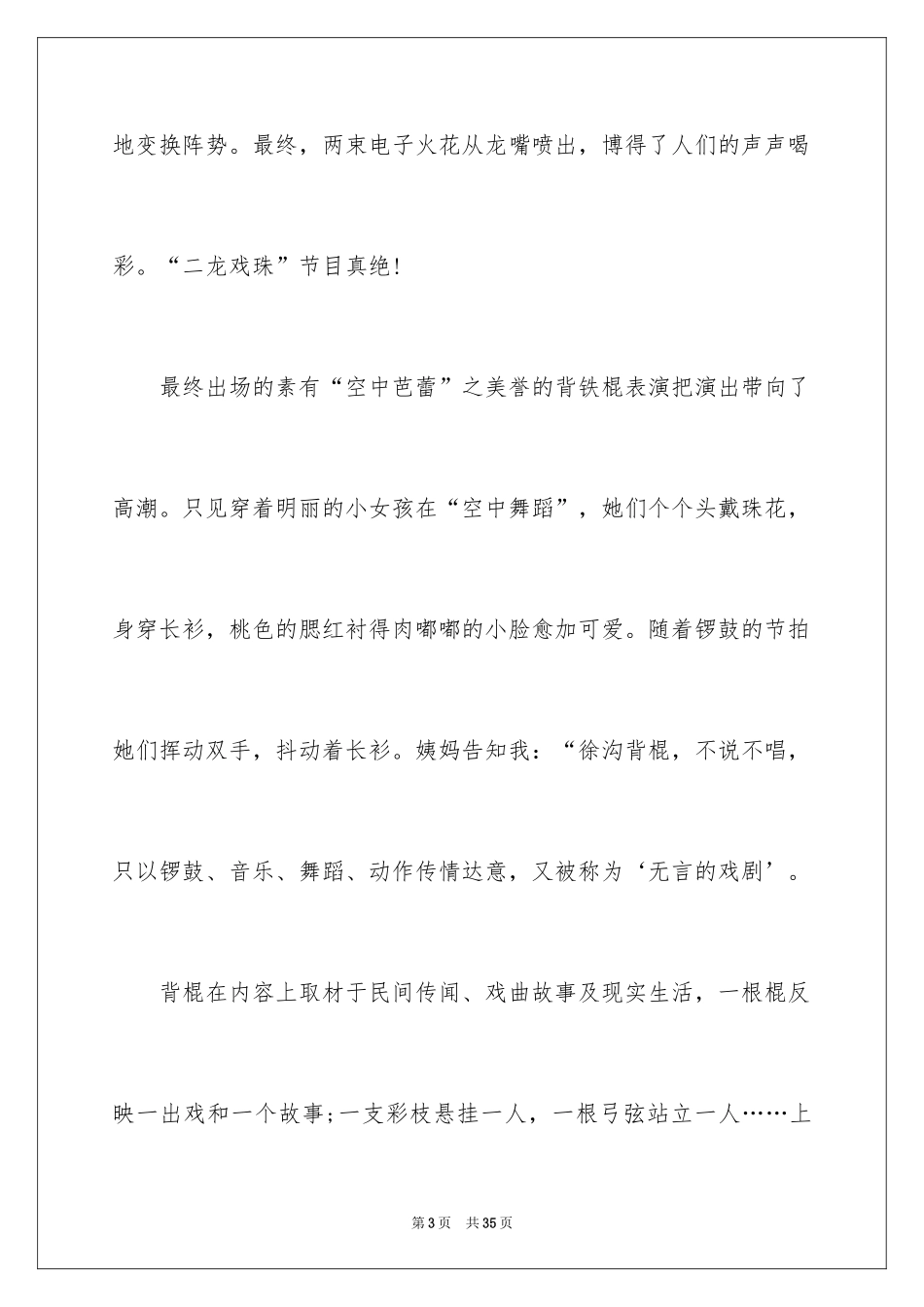 2024元宵节的作文800字_38_第3页