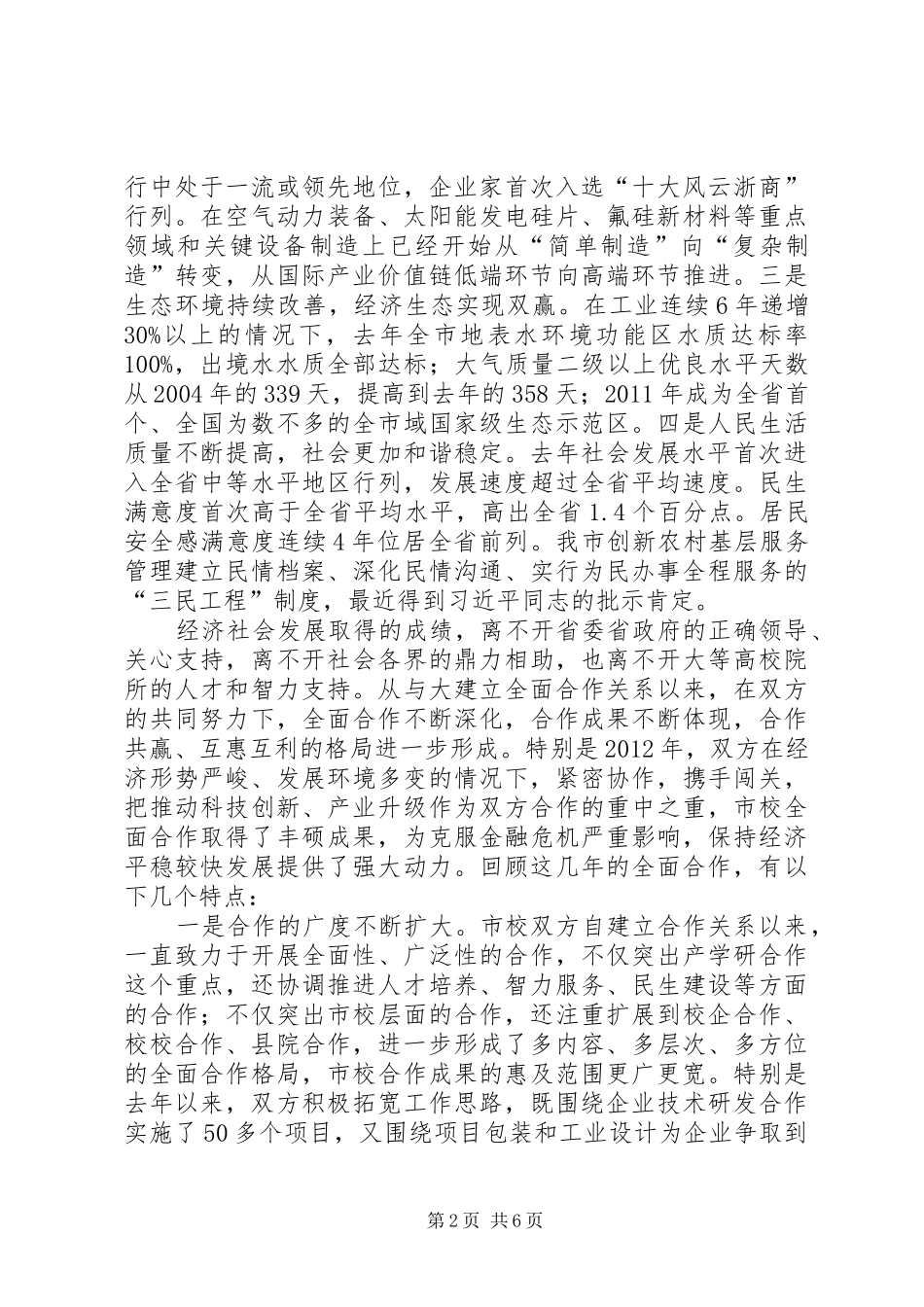 市长在市校合作工作会讲话发言_第2页