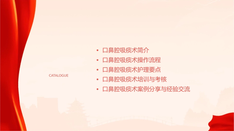 口鼻腔吸痰术护理课件_第2页