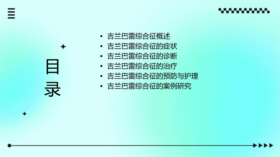吉兰巴雷综合征 课件_第2页