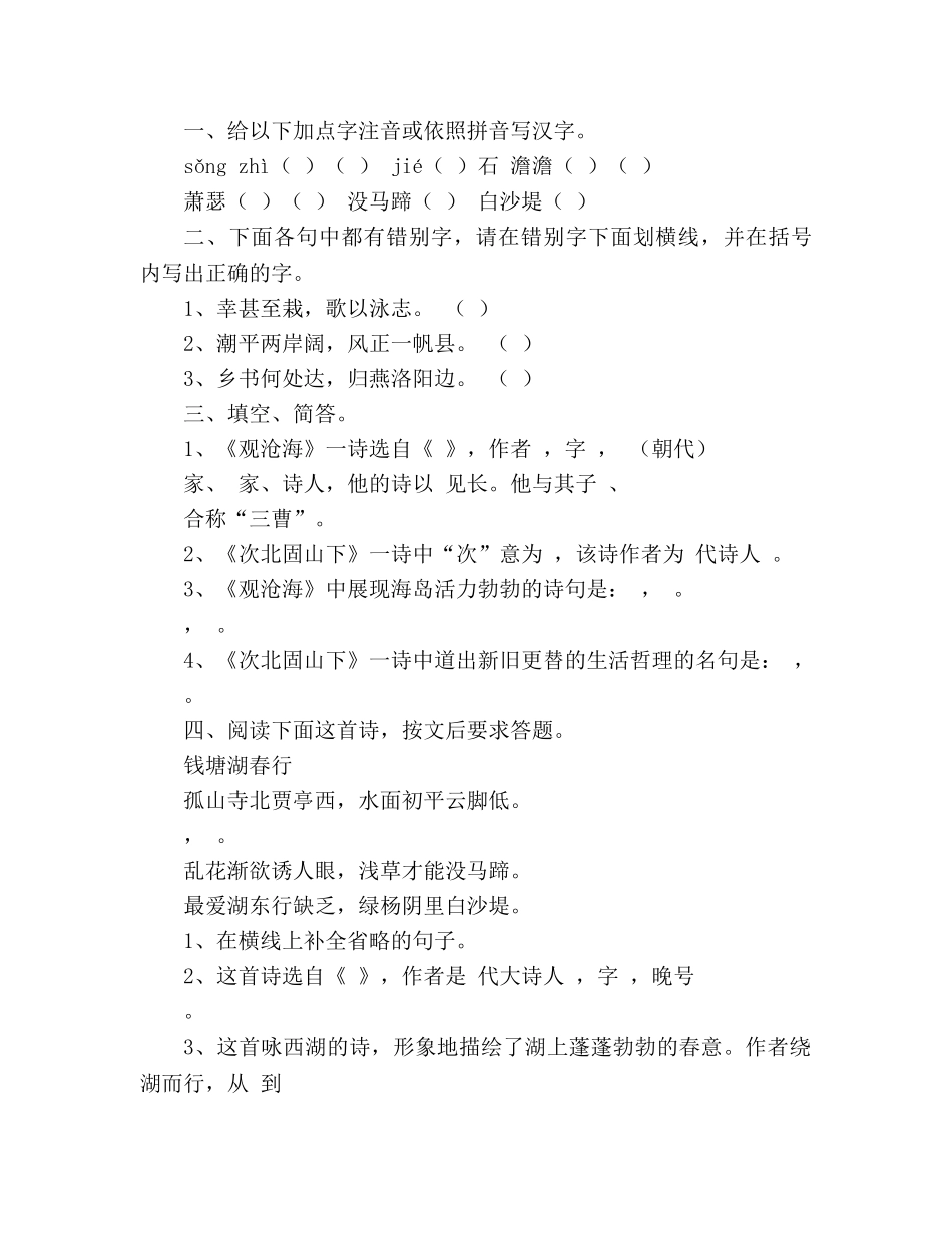 教案人教版七年级语文上册《古代诗歌五首》同步练习 _第2页