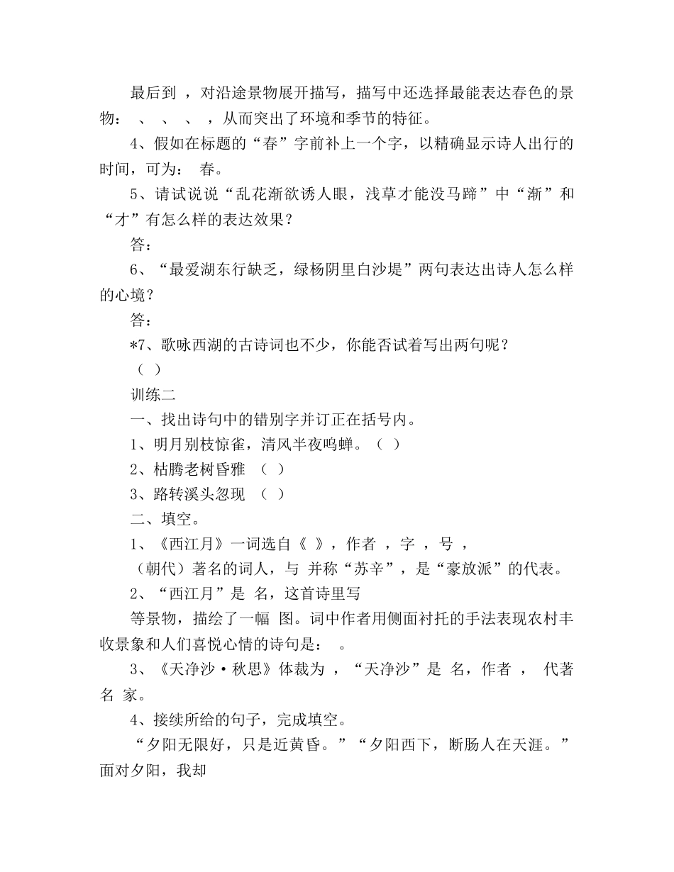 教案人教版七年级语文上册《古代诗歌五首》同步练习 _第3页